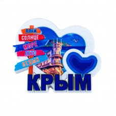 KS-001 Магнит Крым 8,4х7,3 см сердце, полирезин, 12/288шт